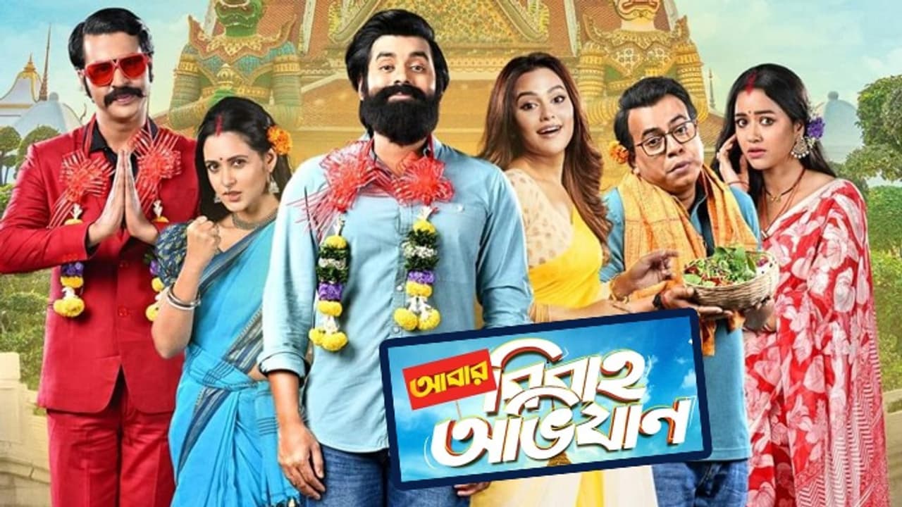 Abar Bibaho Objijaan Abar Bibaho Objijaan