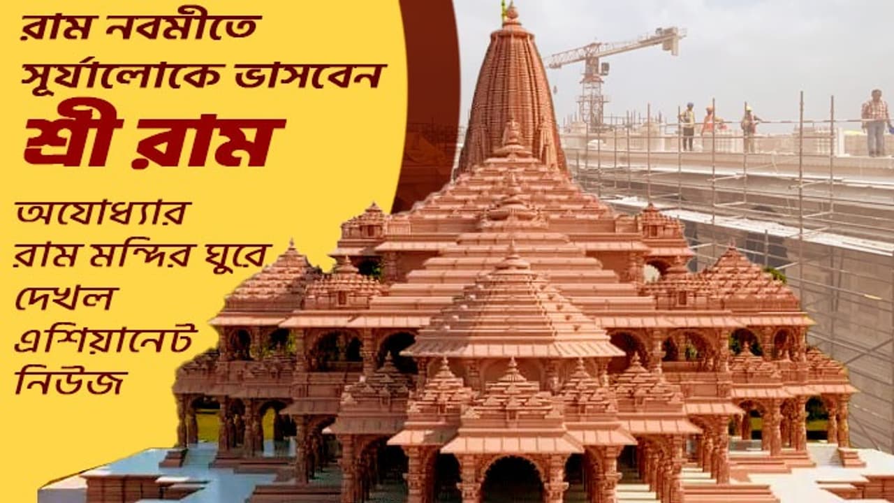 Ram Navami Ram Navami