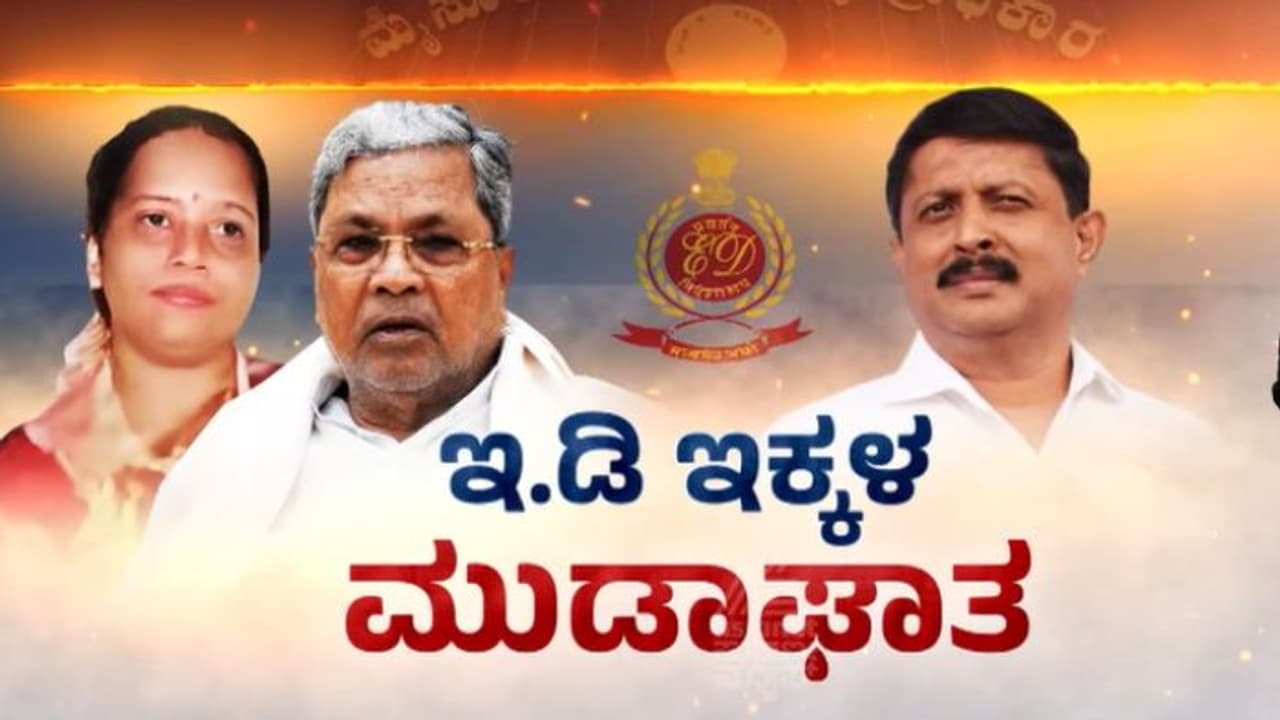 Siddaramaiah Muda Scam Case