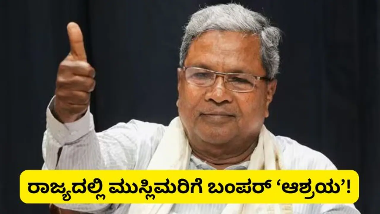 siddaramaiah