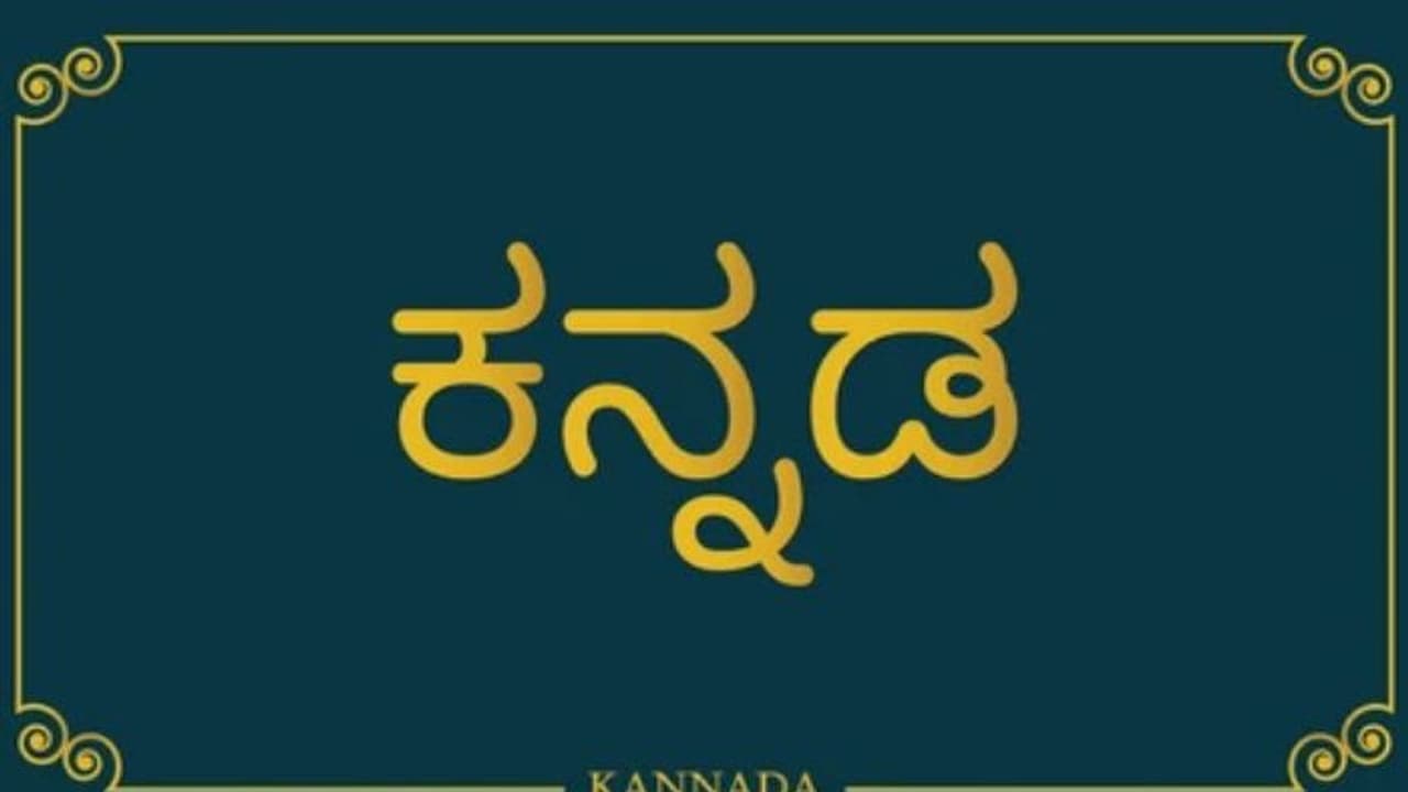 Kannada