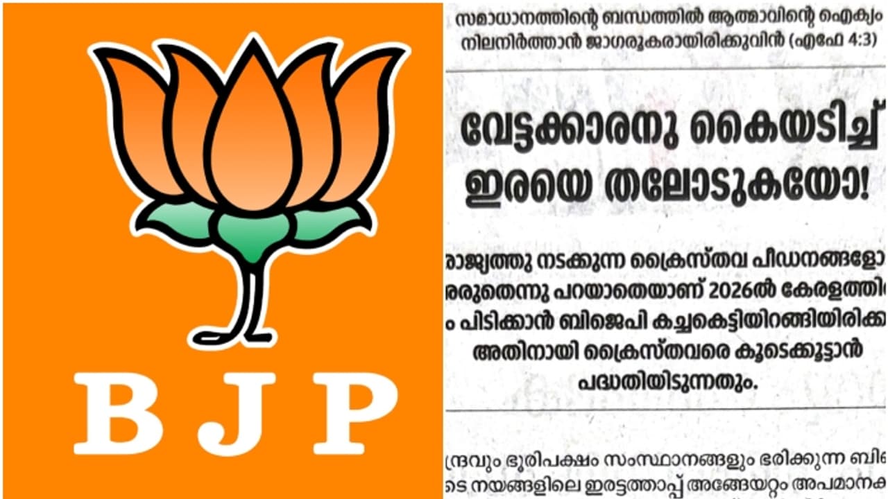deepika newspaper slam bjp on double side towards christianity