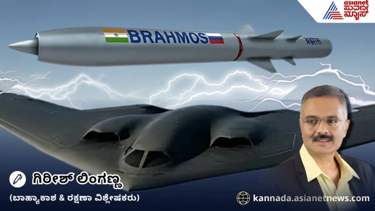 BrahMos vs B 2
