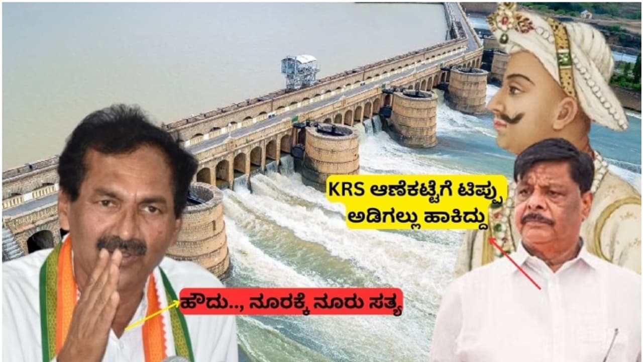 KRS Dam Tipu Controversy