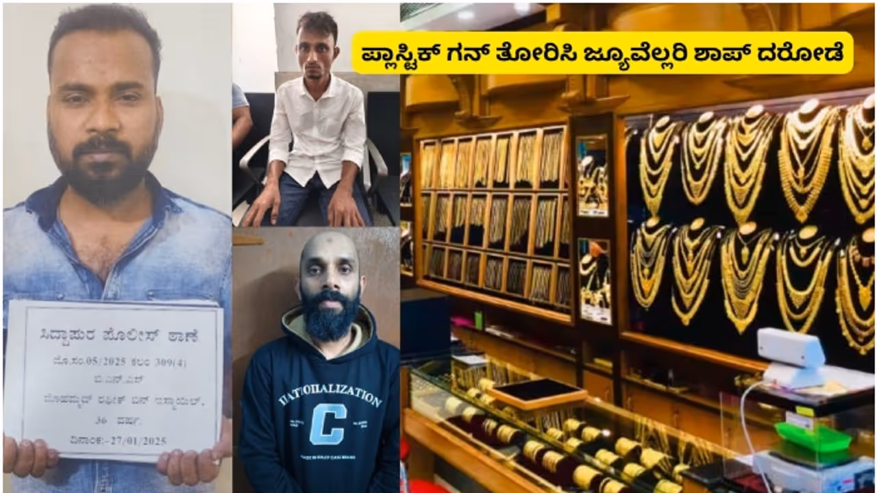 Bengaluru Gold theft