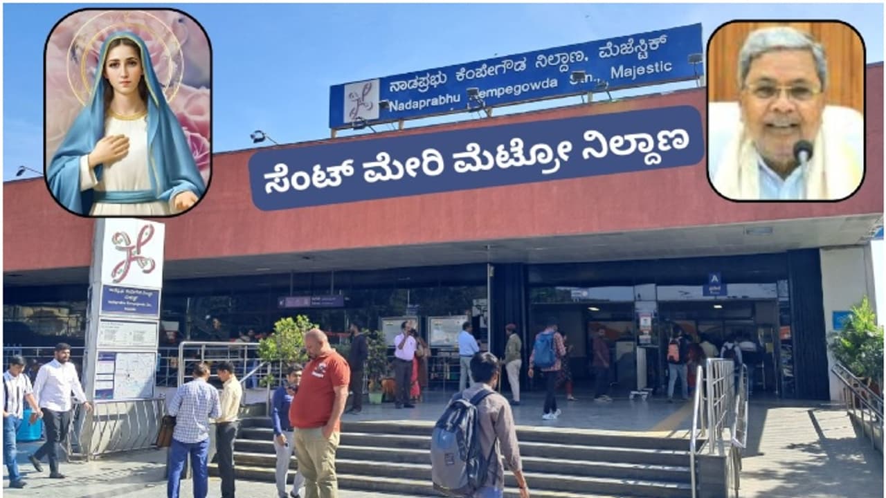 Bengaluru St Mary Metro Station