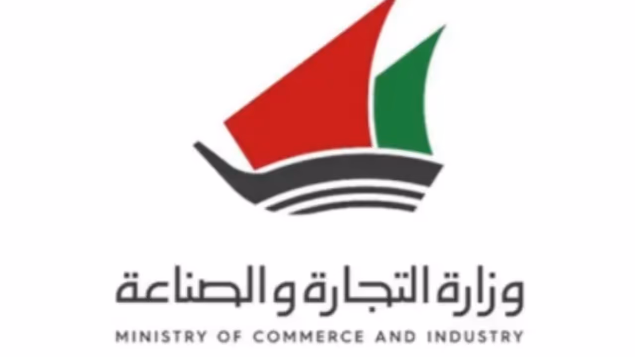 kuwait ministry of commerce
