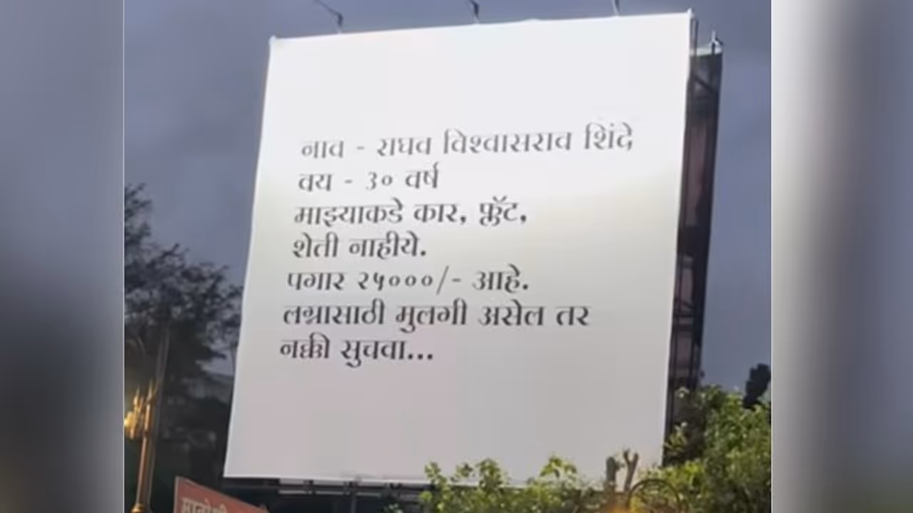 'No Car, No Flat, Rs 25K Salary': Pune Man's Honest Matrimonial Billboard Goes Viral 'No Car, No Flat, Rs 25K Salary': Pune Man's Honest Matrimonial Billboard Goes Viral