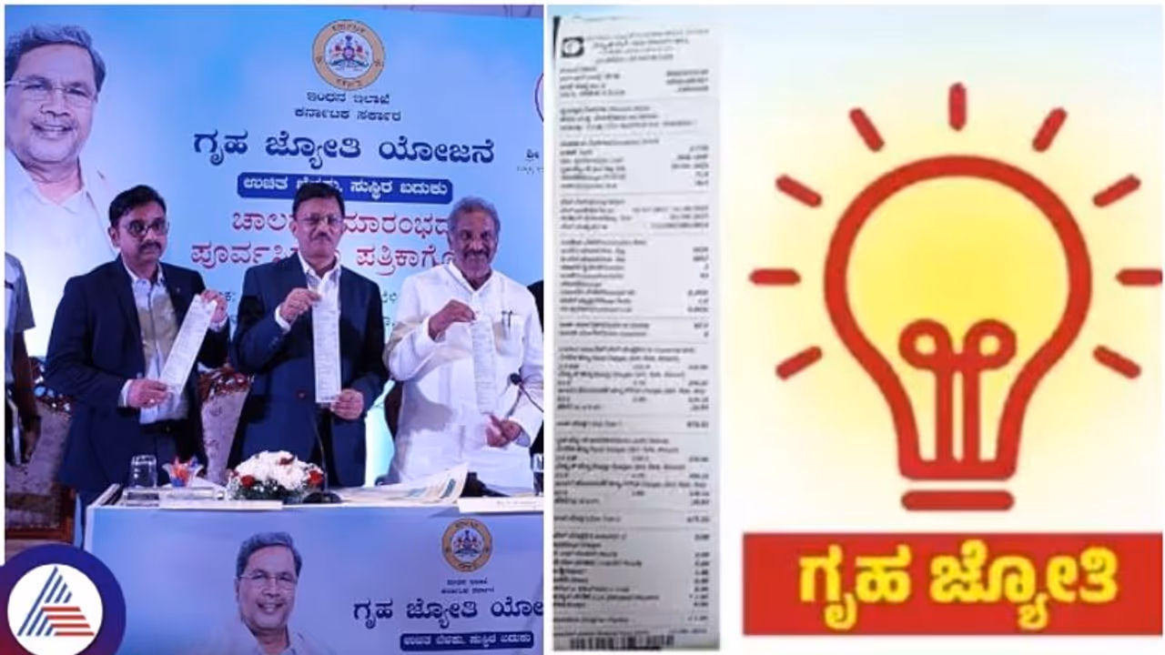 Gruha Jyothi Zero Bill Gruha Jyothi Zero Bill