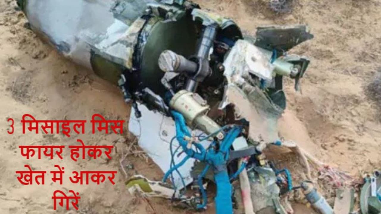 मिसाइल गिरे