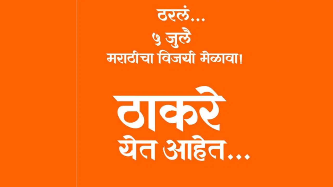 shiv sena thackeray group victory rally