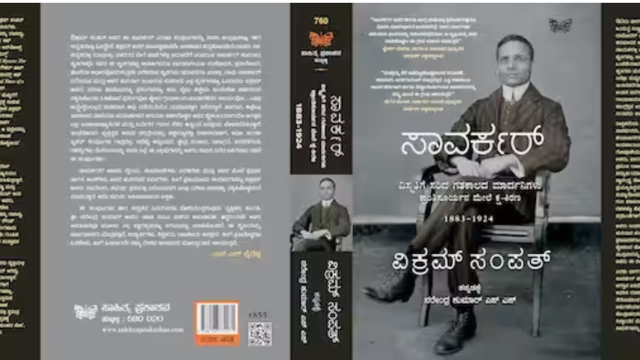 ಸಾವರ್ಕರ್ ಸಾವರ್ಕರ್