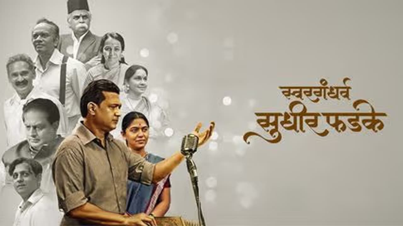 swargandharv sudhir phadke