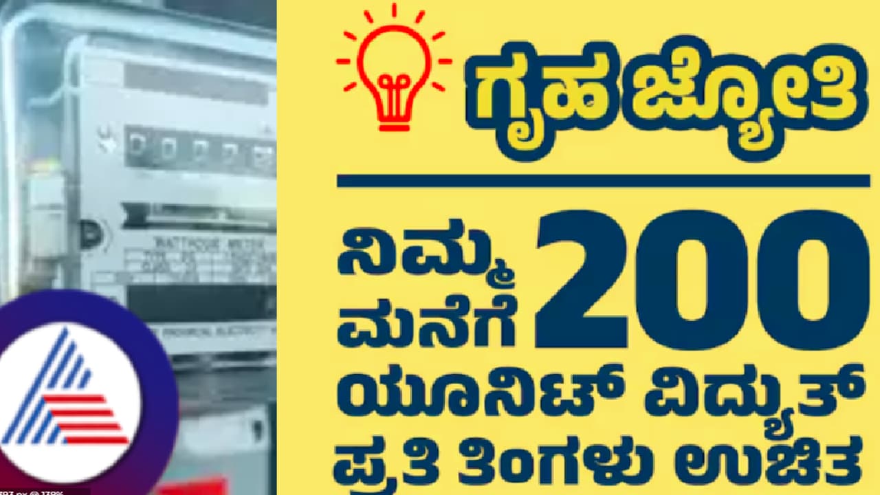 karnataka gruhajyoti karnataka gruhajyoti