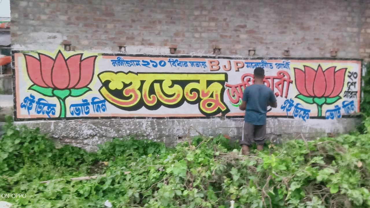 NANDIGRAM Suvendu Adhikari name Wall writing begins Nandigram TMC faces the challenge of averting defeat NANDIGRAM Suvendu Adhikari name Wall writing begins Nandigram TMC faces the challenge of averting defeat