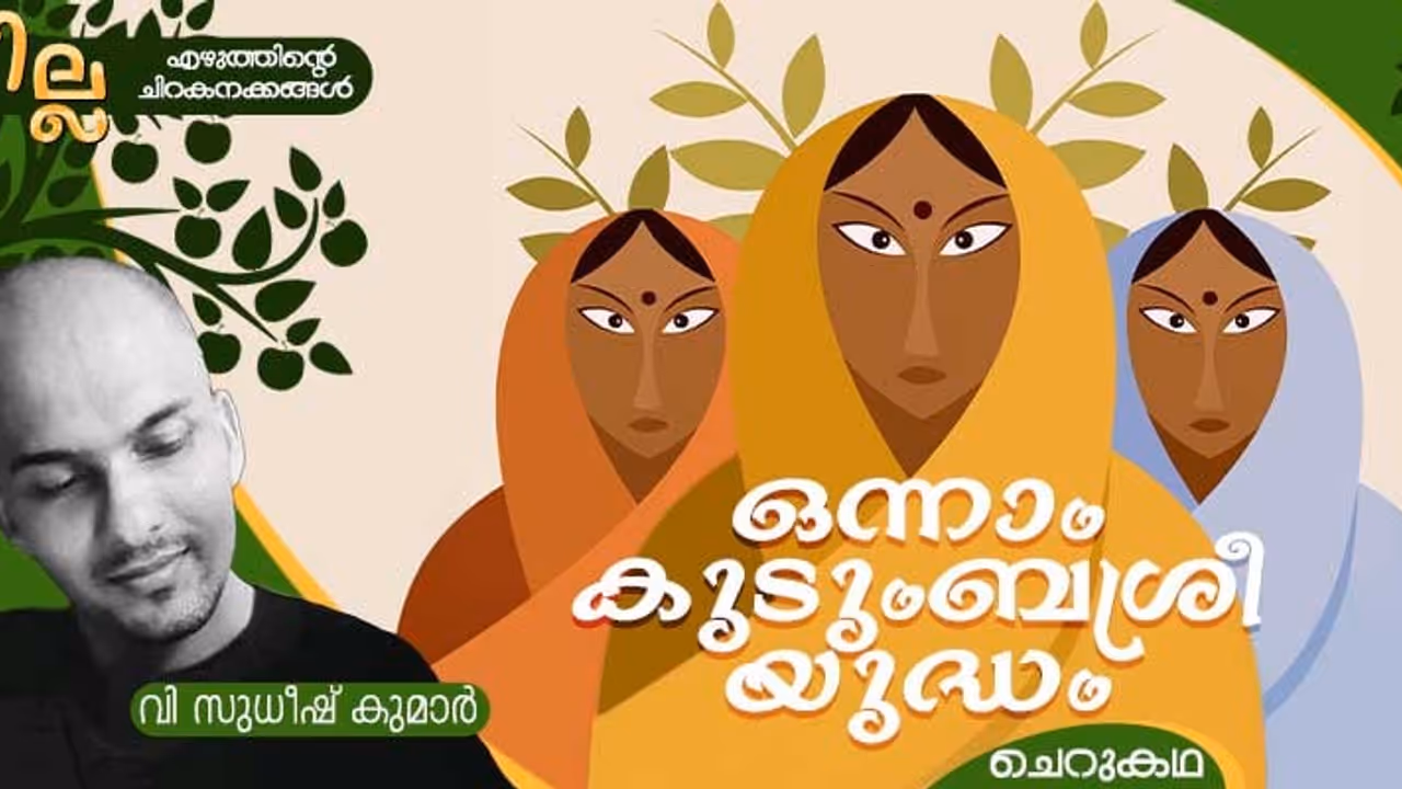 Malayalam Short Story by V Sudheesh Kumar 