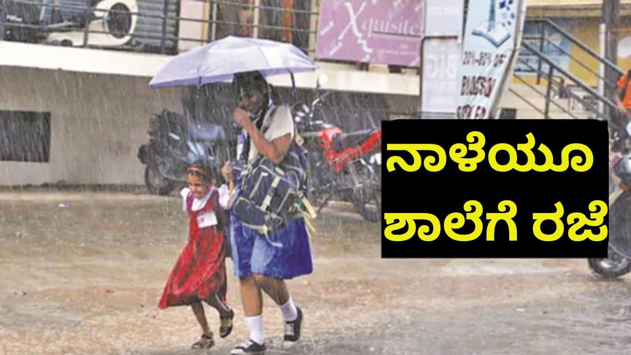 Chikkamagaluru School Holiday