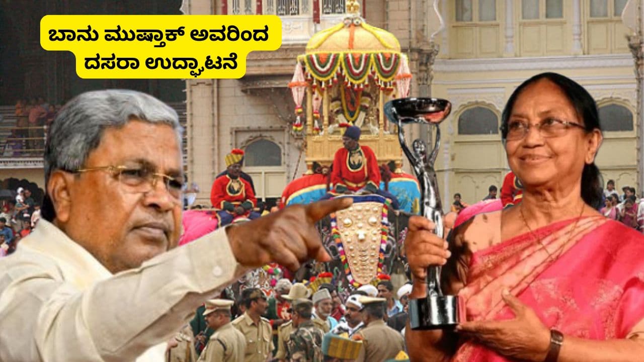 Mysuru Dasara Banu Mushtaq Mysuru Dasara Banu Mushtaq