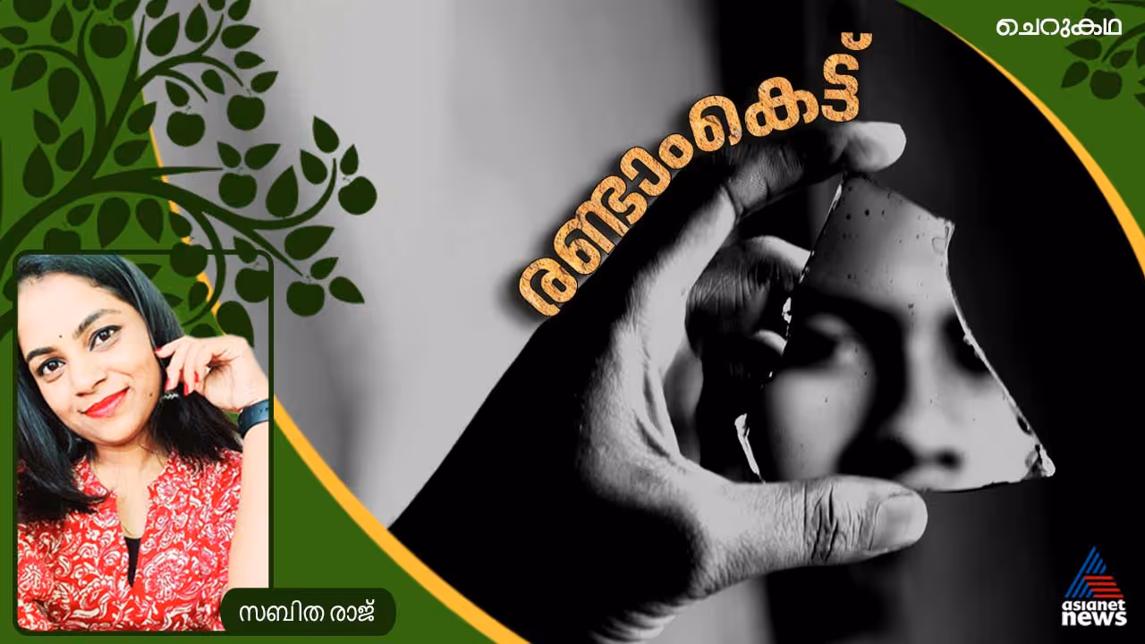 Malayalam Short Story by Sabitha Raj