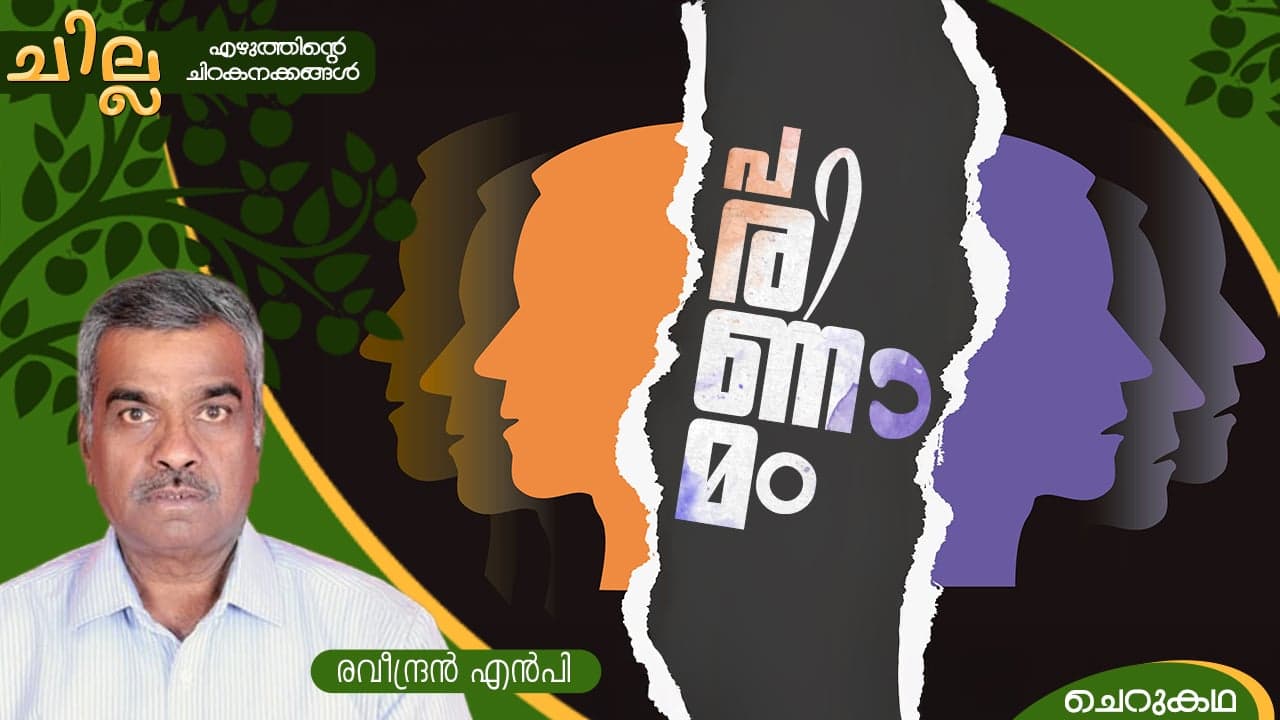 Malayalam SHort Story by Raveendran NP Malayalam SHort Story by Raveendran NP