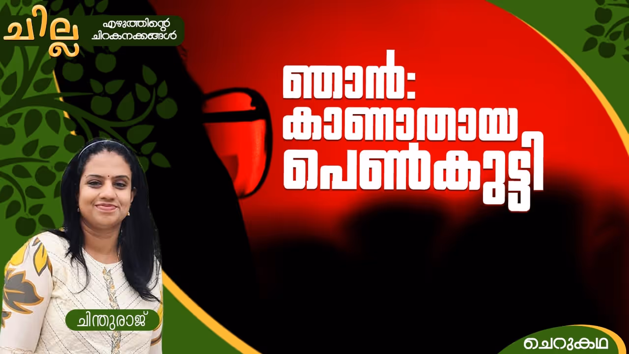 Short Story by Chinthuraj Short Story by Chinthuraj