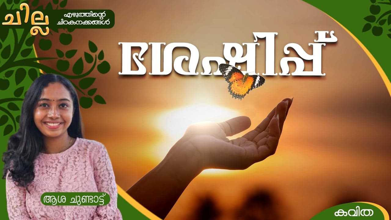 Poem by Asha Choondatt Poem by Asha Choondatt