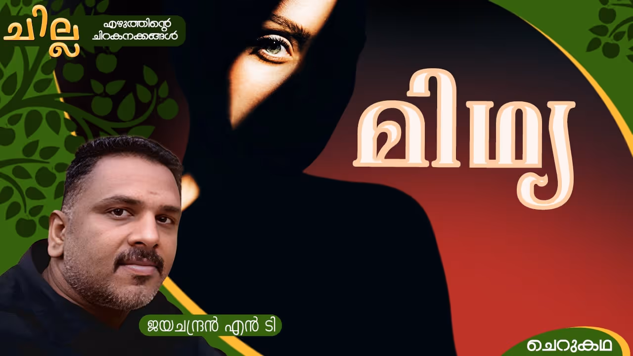 Short Story by jayachandran NT Short Story by jayachandran NT