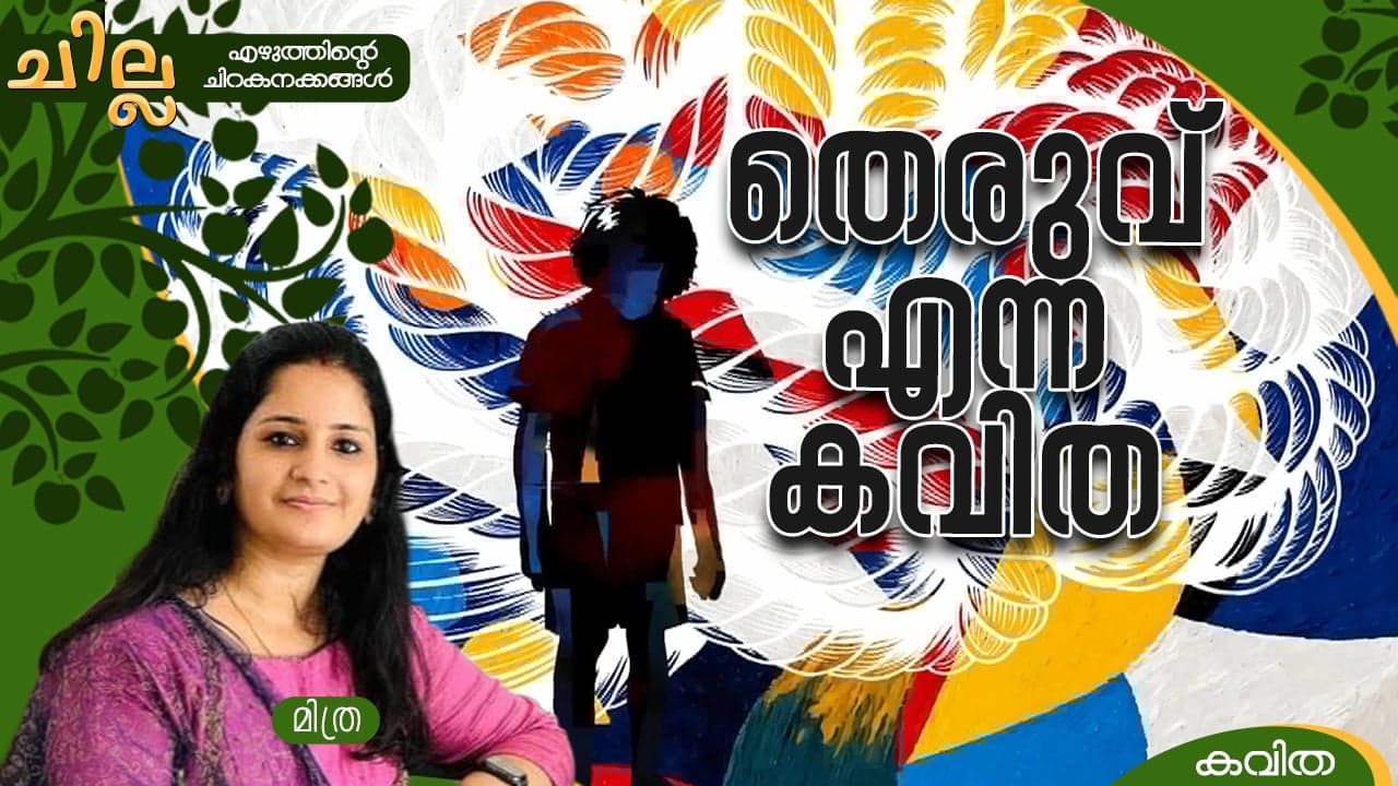 poem by Mithra poem by Mithra