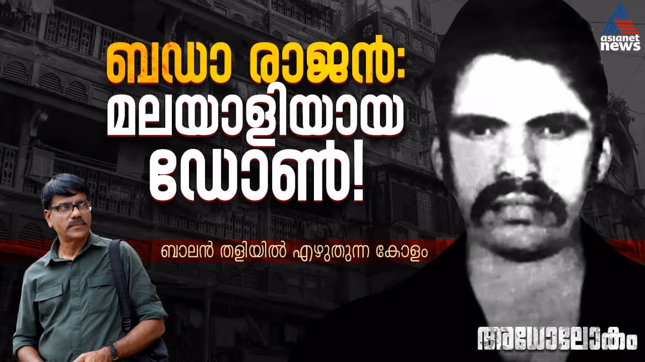Bada rajan alias Rajan Nair Bada rajan alias Rajan Nair
