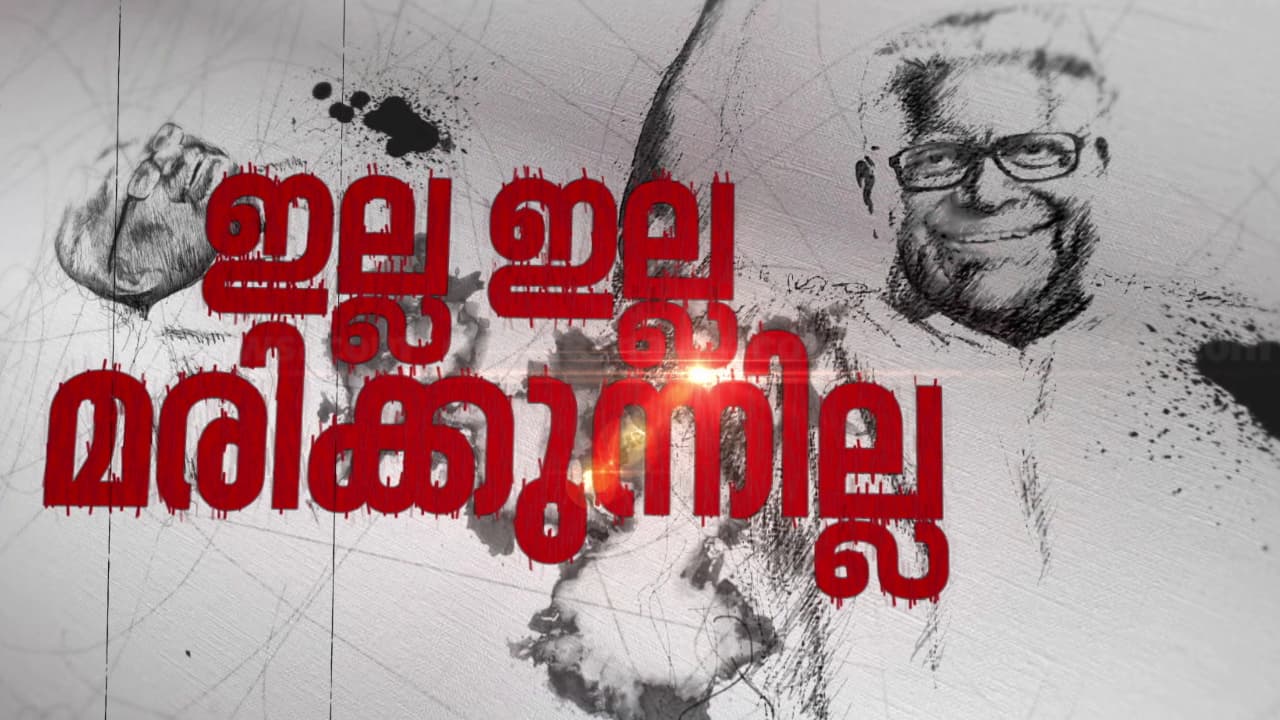V S Achuthanandan