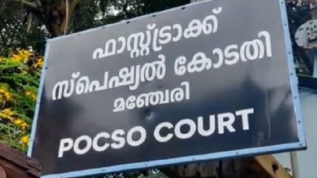 Manjeri Fast track Special POCSO court 