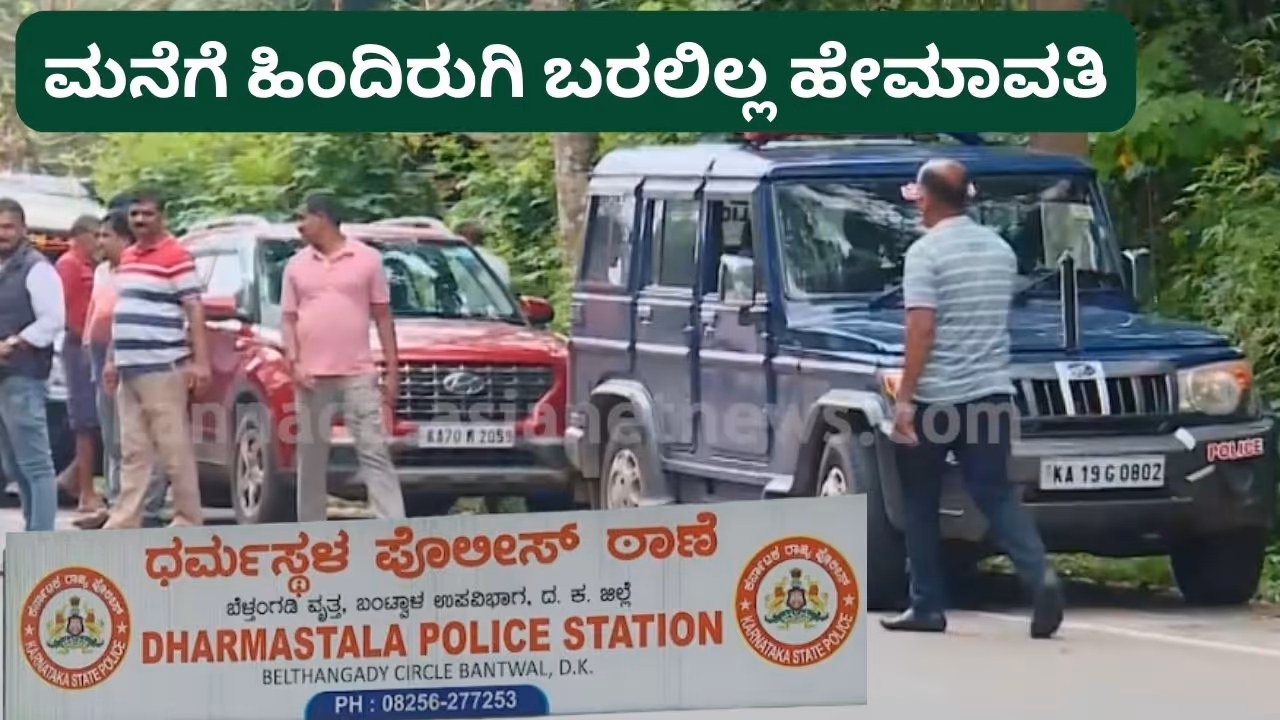 Hemavati Missing Case Hemavati Missing Case