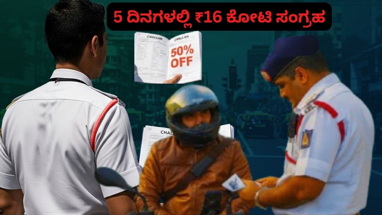 Bengaluru Traffic Fine Collection