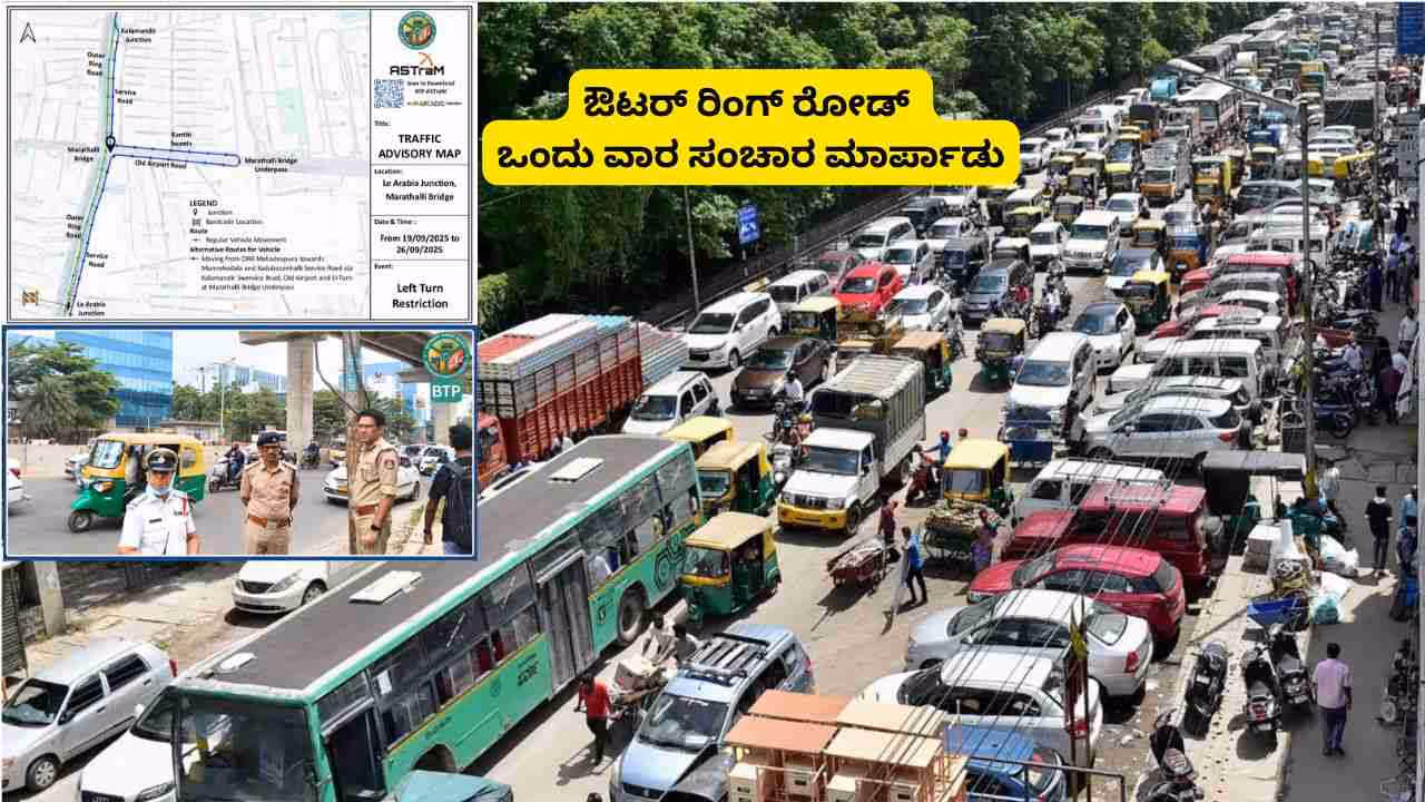 Bengaluru ORR Traffic Diversion