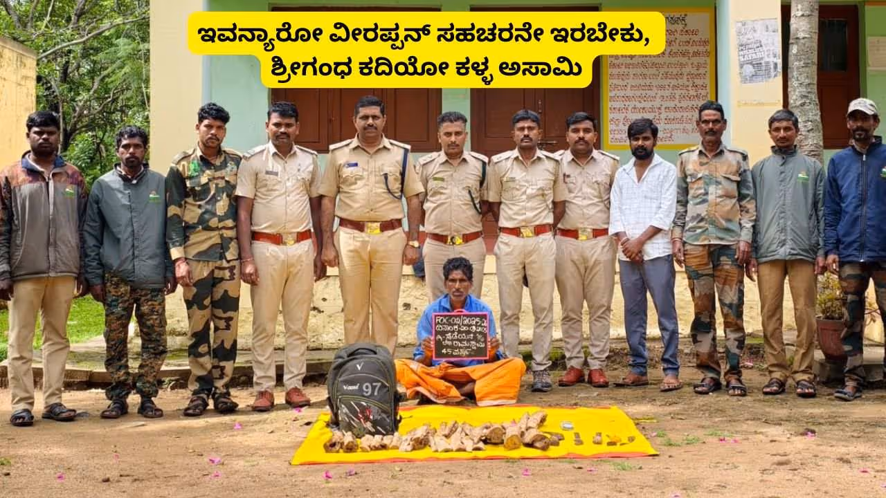 Chamarajanagara Sandalwood Smuggling