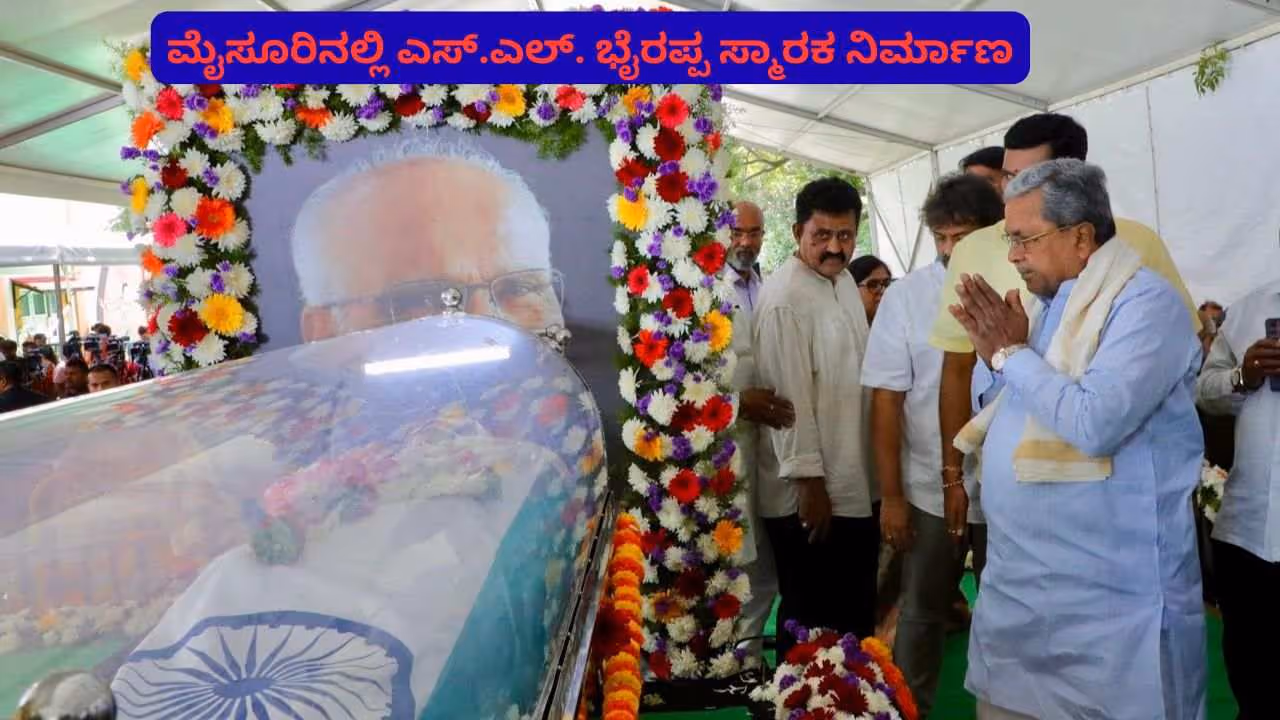 Siddaramaiah SL Bhyrappa