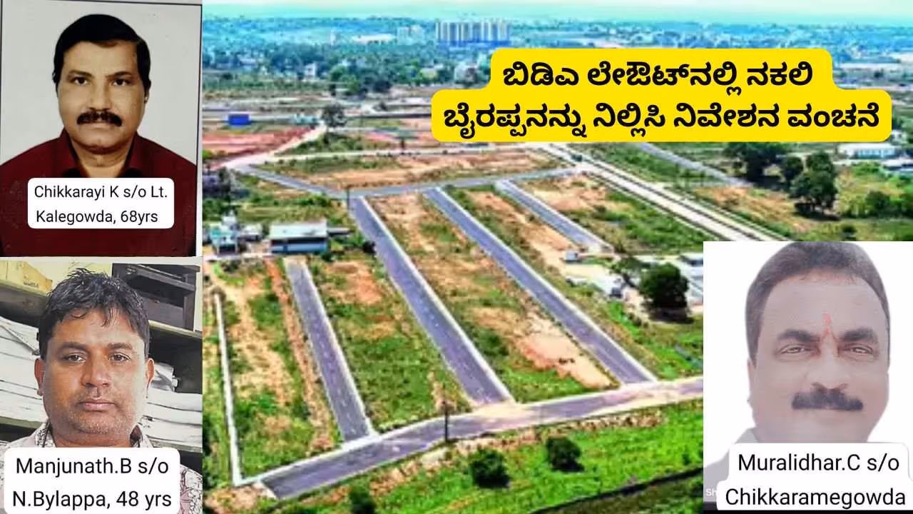 Bengaluru BDA Site Scam