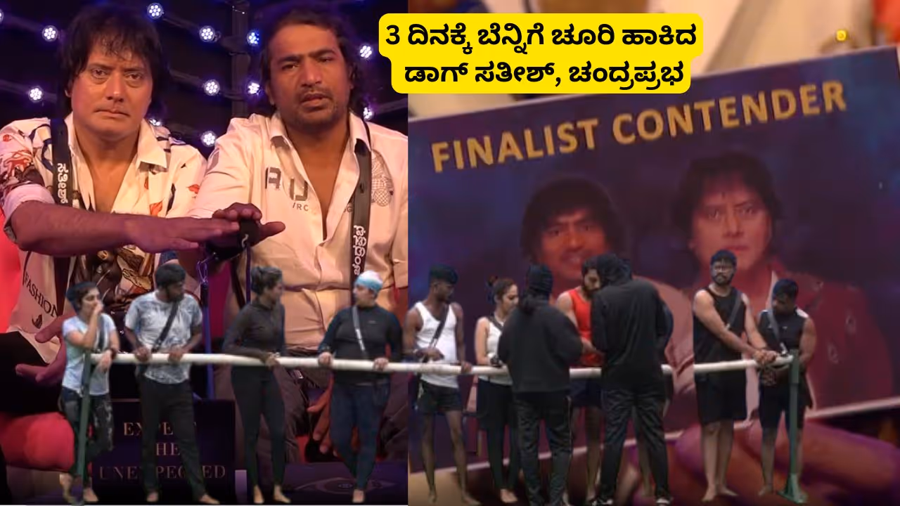 Bigg Boss Kannada Chandrapabha Dog Sateesh