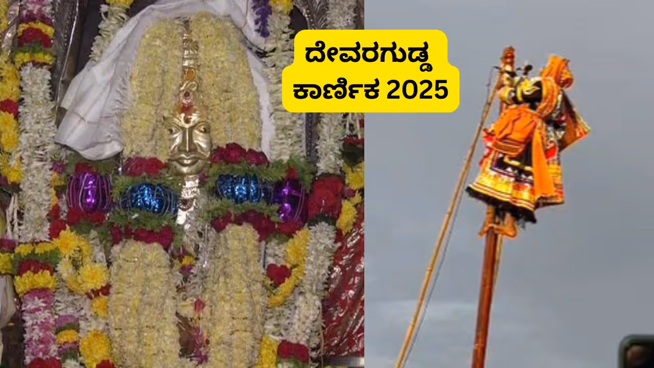 Haveri Devaragudda Karnika 2025
