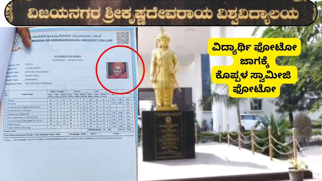 Ballari VSK University