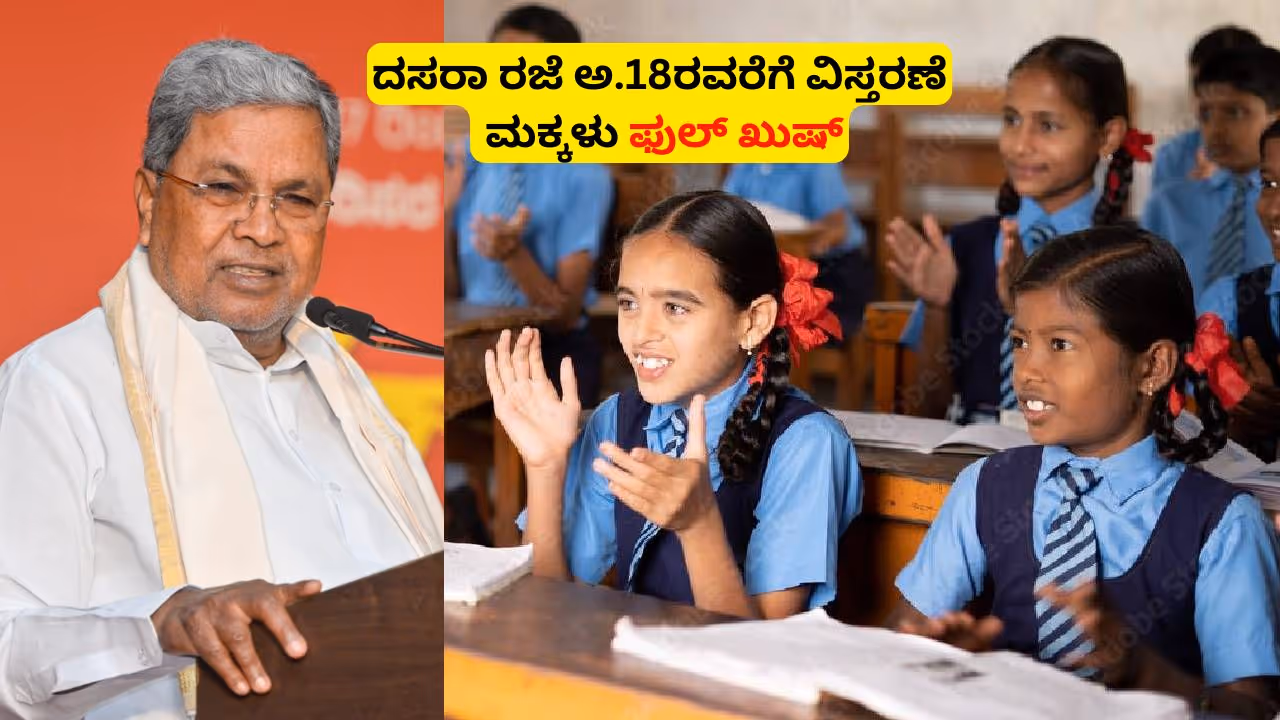 Karnataka School Holiday Declare