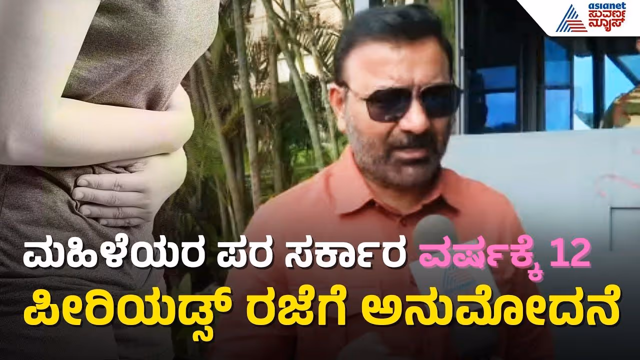 Karnataka Govt Periods Leave for women Karnataka Govt Periods Leave for women