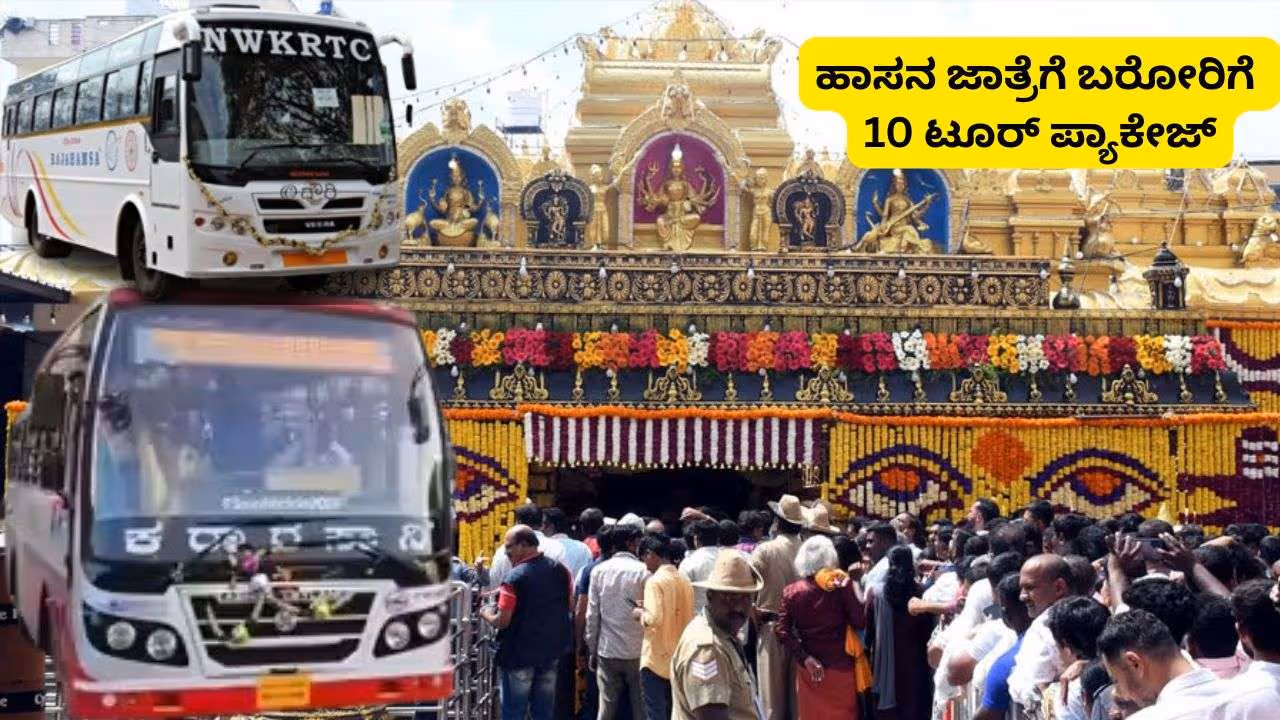 Hasanamba Temple visit 10 KSRTC Tour Package