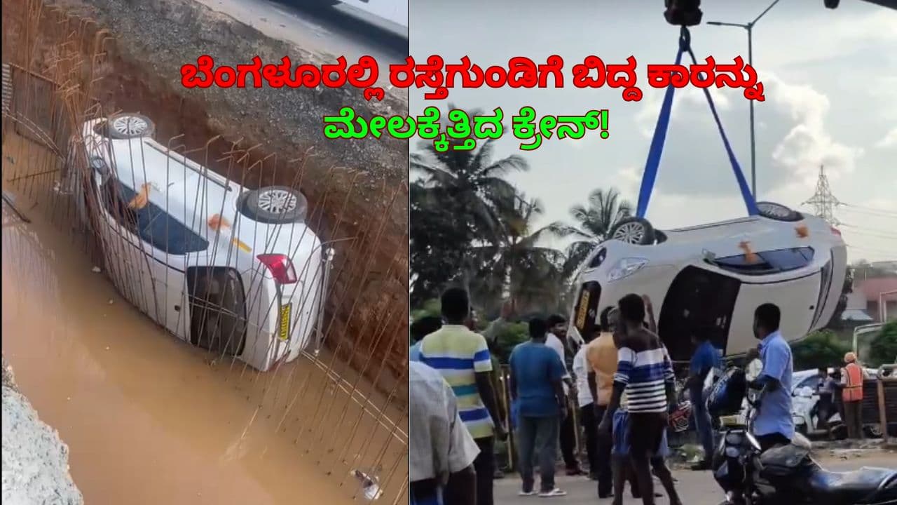 Car Fall in Bengaluru Road Pothole Car Fall in Bengaluru Road Pothole