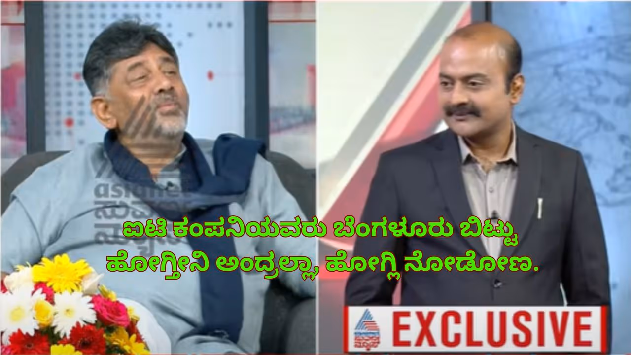 DK Shivakumar News Hour
