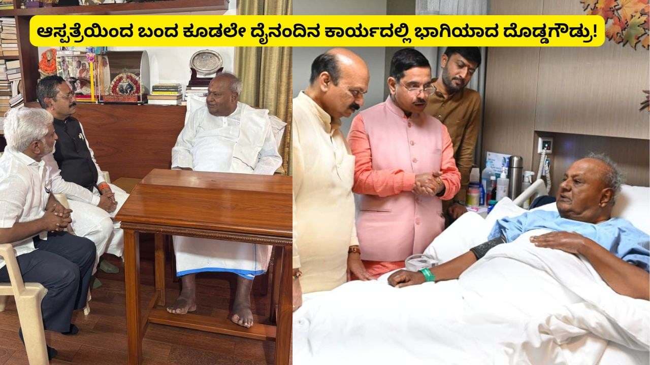 HD Deve gowda Health Update