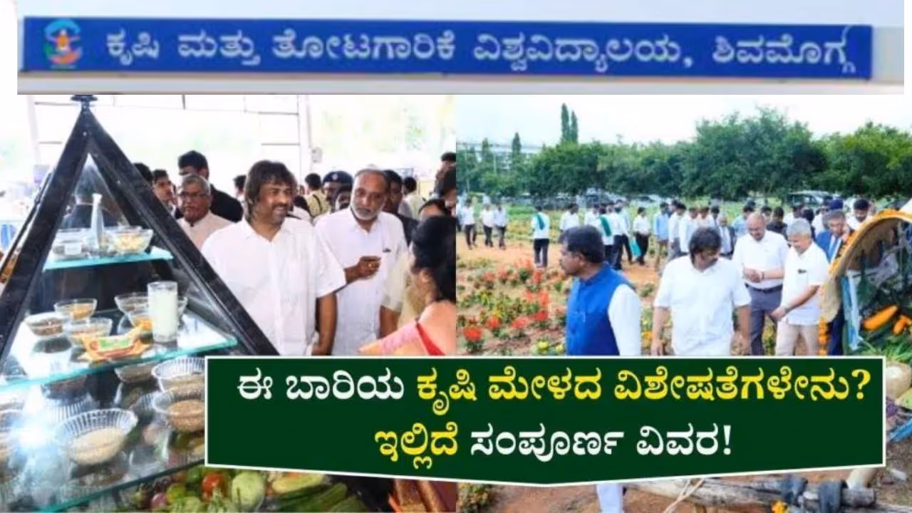 Shivamogga Krushi Mela 2025