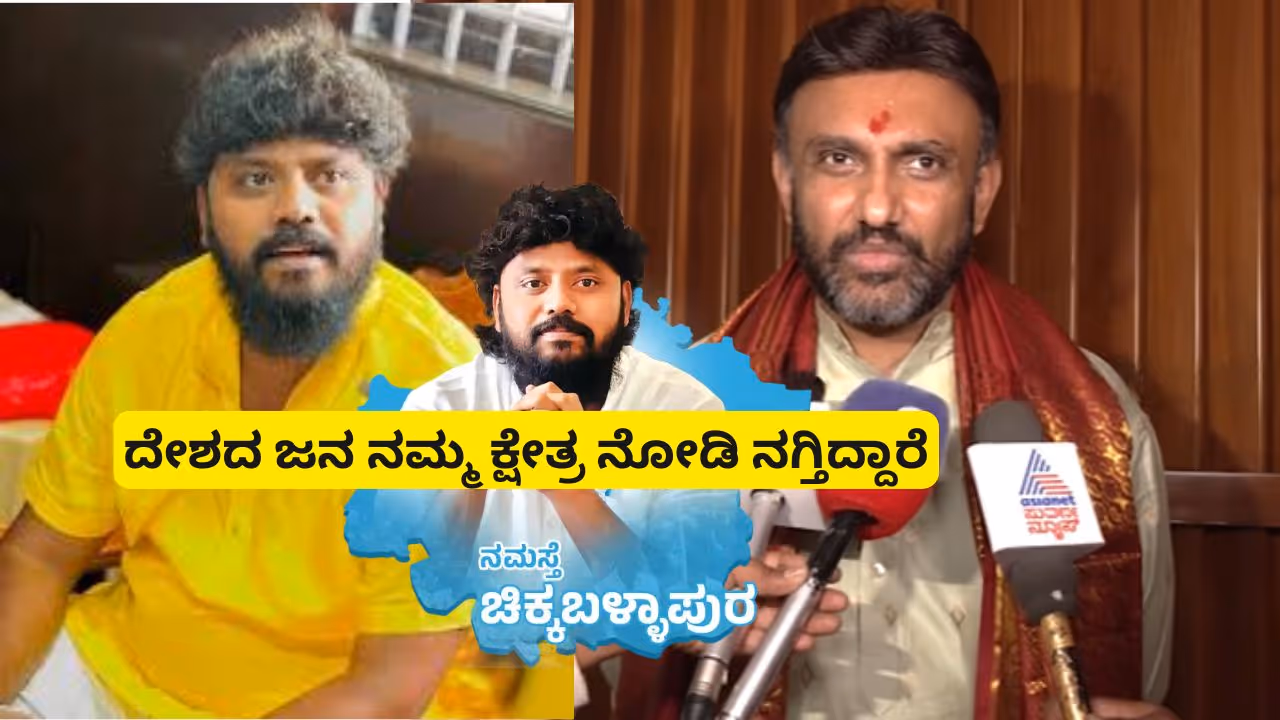 MLA Predeep Eshwar Vs Dr K Sudhakar MLA Predeep Eshwar Vs Dr K Sudhakar