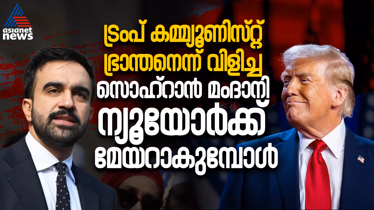 Zohran Mamdani Trump