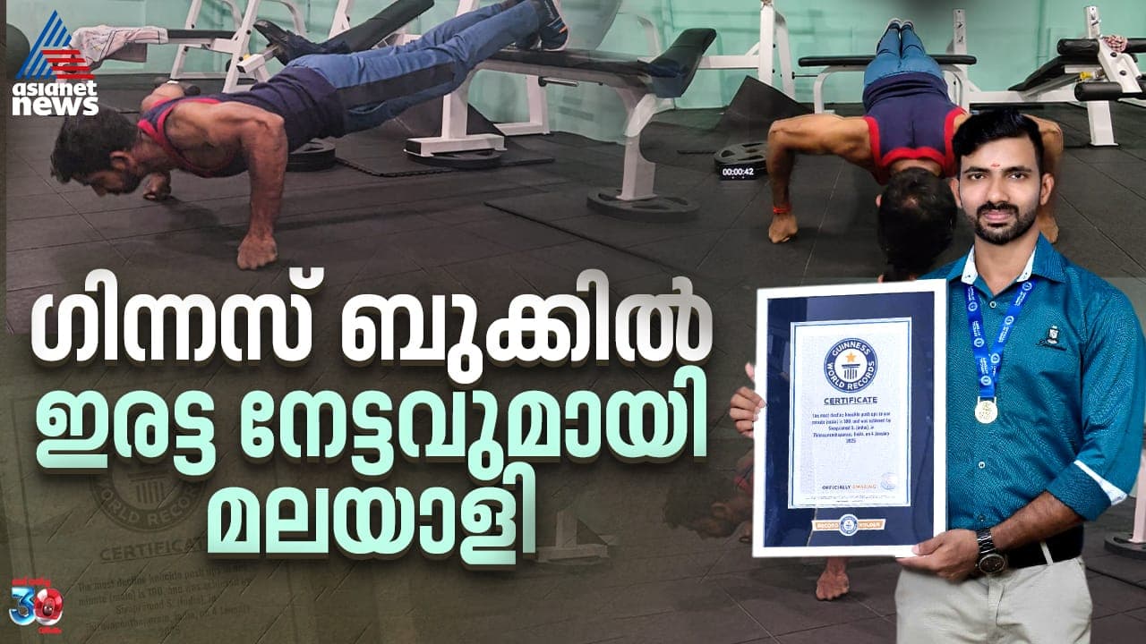 മലയാളിക്ക് ഗിന്നസ് നേട്ടം മലയാളിക്ക് ഗിന്നസ് നേട്ടം